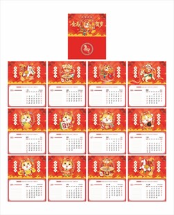 2026年红色传统马年企业台历