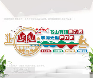 新中式阅览室文化墙