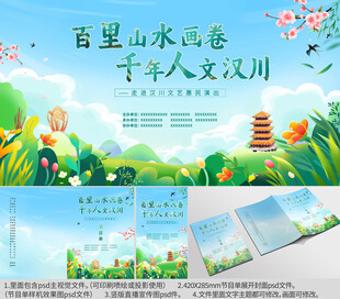 湖北省孝感市汉川海报节目单