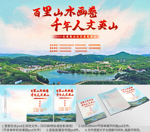 湖北省黄冈市英山海报节目单