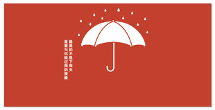 红色背景下的简约雨伞图案