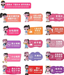 卡通人物女洗手间厕所标语牌展示