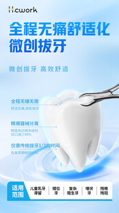 口腔牙科微创拔牙科普海报