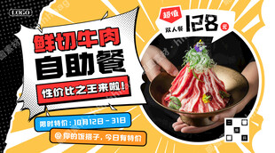 鲜切牛肉自助促销
