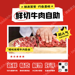 鲜切牛肉自助餐招牌