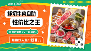 鲜切牛肉自助店招