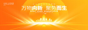 黄色背景 金融会议展板