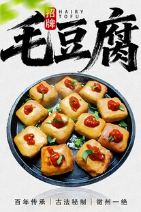 毛豆腐 