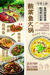 酸菜鱼火锅美食展示