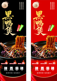黑旋风火锅底料宣传海报  黑鸭