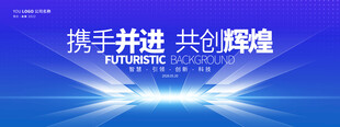 科技高峰论坛背景