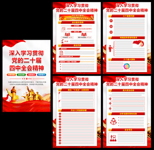 二十届四中全会公报