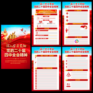  二十届四中全会精神