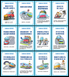 创建全国交通安全