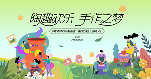 陶艺手作DIY活动