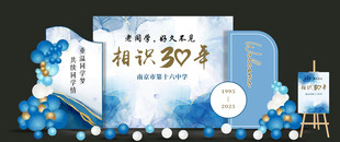 同学会 相识30年
