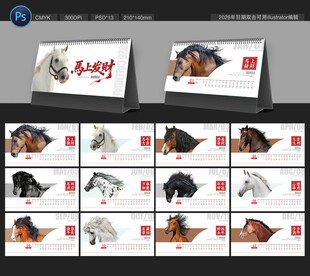 2026马年台历