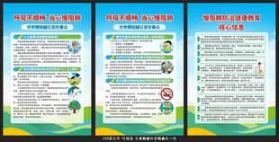 世界慢阻肺日展架