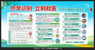 世界卒中日宣传栏