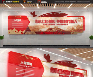 党建文化墙设计展示