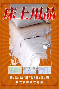 床上用品促销展示