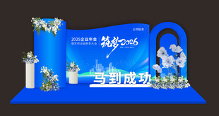 2026公司年会美陈