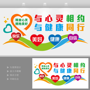 心理咨询室文化墙