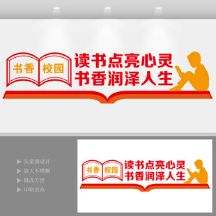 书香校园阅读文化墙
