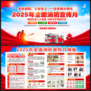 2025年119全国消防日