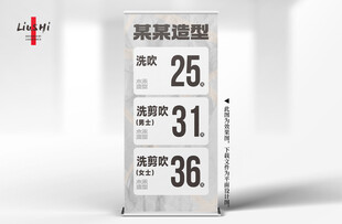 简约发型门店价格牌