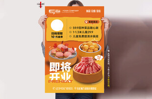 开业预热宣传单