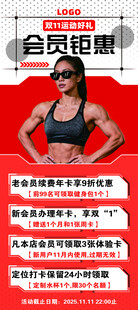 健身教练招聘海报