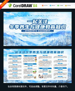 冬季养生与健康教育知识