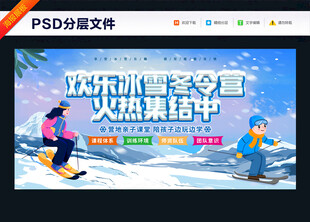 寒假滑雪冬令营报名招生海报