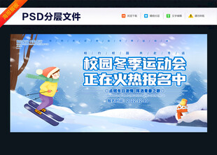 寒假滑雪冬令营报名招生海报