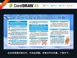 冬季交通安全知识