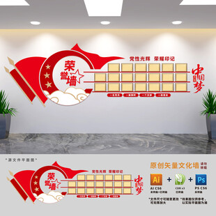 党建荣誉墙设计