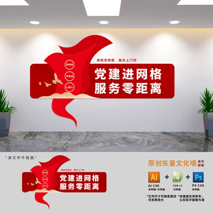 社区网格管理中心文化墙