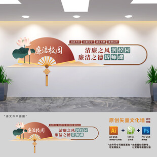 廉洁校园建设文化墙