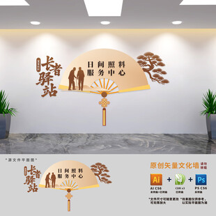 长者驿站文化墙