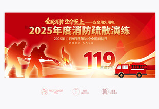 消防疏散演练
