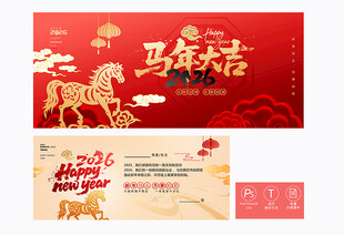 马年贺卡