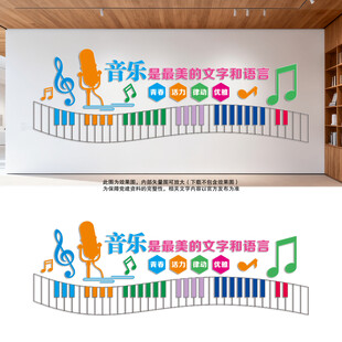 音乐教室文化墙