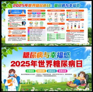 糖尿病与幸福感