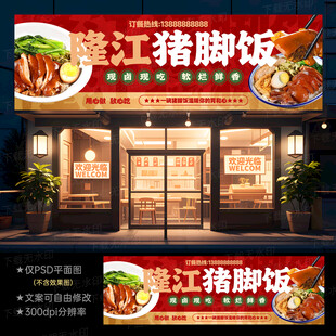 隆江猪脚饭门头