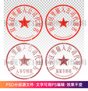 印章公章电子章