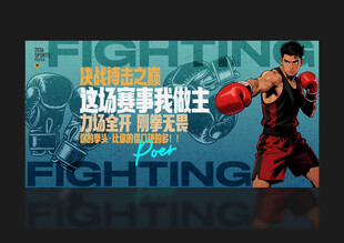 自由搏击海报