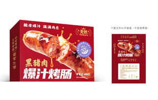 爆汁烤肠设计