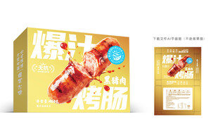 爆汁烤肠彩盒