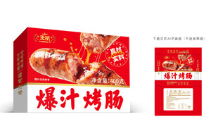爆汁烤肠彩盒